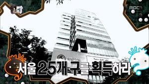 Infinite Challenge Odcinek 338