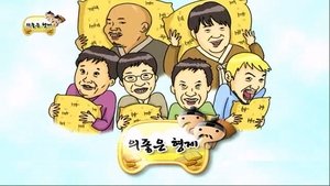 Infinite Challenge Odcinek 186