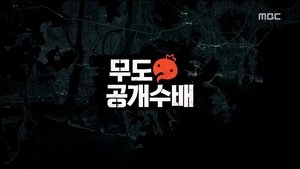 Infinite Challenge Odcinek 459