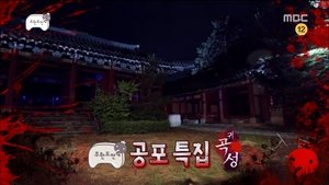 Infinite Challenge Odcinek 488
