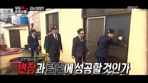 Infinite Challenge Odcinek 460