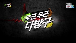 Infinite Challenge Odcinek 492