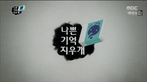 Infinite Challenge Odcinek 469