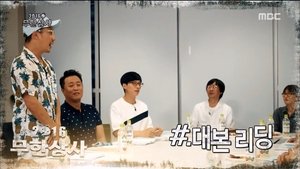 Infinite Challenge Odcinek 495