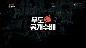 Infinite Challenge Odcinek 461