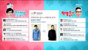 Infinite Challenge Odcinek 487