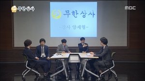 Infinite Challenge Odcinek 479