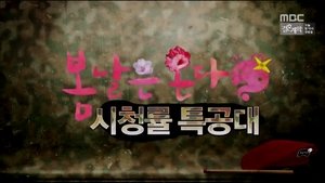 Infinite Challenge Odcinek 470