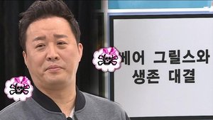 Infinite Challenge Odcinek 514