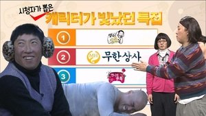 Infinite Challenge Odcinek 517