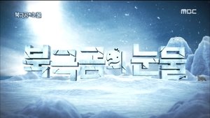 Infinite Challenge Odcinek 508