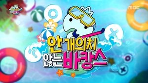 Infinite Challenge Odcinek 539