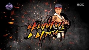 Infinite Challenge Odcinek 545