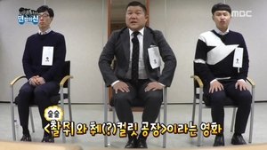 Infinite Challenge Odcinek 553