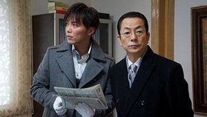 AIBOU: Tokyo Detective Duo Odcinek 15