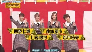 Nogizaka Under Construction Odcinek 51