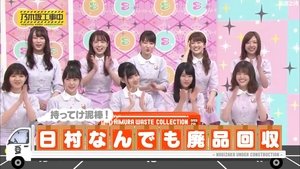Nogizaka Under Construction Odcinek 33
