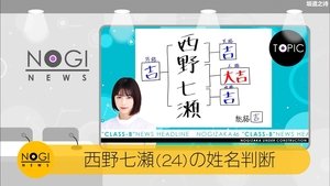 Nogizaka Under Construction Odcinek 44