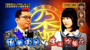Nogizaka Under Construction Odcinek 3