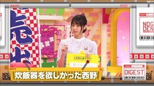 Nogizaka Under Construction Odcinek 22