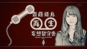 Nogizaka Under Construction Odcinek 36