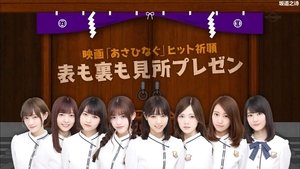 Nogizaka Under Construction Odcinek 38