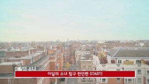 LOONA TV Odcinek 14