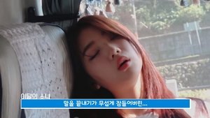LOONA TV Odcinek 17