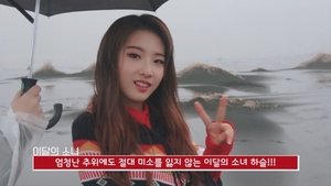 LOONA TV Odcinek 11