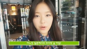 LOONA TV Odcinek 20