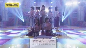 Nogizaka Under Construction Odcinek 15