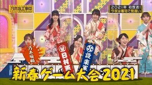 Nogizaka Under Construction Odcinek 1