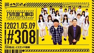 Nogizaka Under Construction Odcinek 18