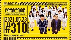 Nogizaka Under Construction Odcinek 20