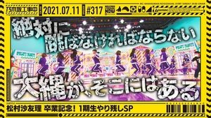 Nogizaka Under Construction Odcinek 27