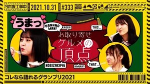 Nogizaka Under Construction Odcinek 43