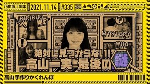 Nogizaka Under Construction Odcinek 45