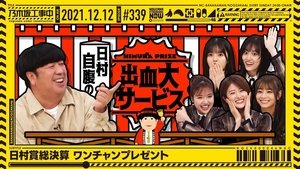 Nogizaka Under Construction Odcinek 49