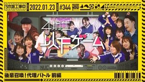 Nogizaka Under Construction Odcinek 3