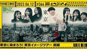 Nogizaka Under Construction Odcinek 23