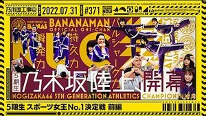 Nogizaka Under Construction Odcinek 30