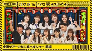 Nogizaka Under Construction Odcinek 32