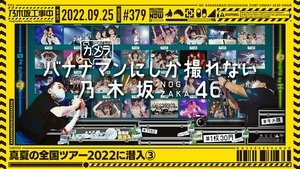 Nogizaka Under Construction Odcinek 38