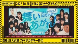 Nogizaka Under Construction Odcinek 43