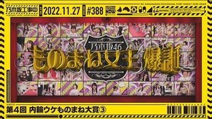 Nogizaka Under Construction Odcinek 47