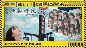 Nogizaka Under Construction Odcinek 49