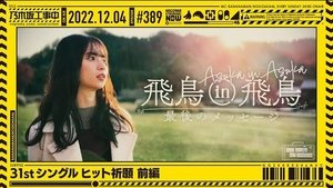 Nogizaka Under Construction Odcinek 48