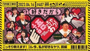 Nogizaka Under Construction Odcinek 15