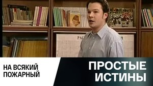 Simple Truths Odcinek 348