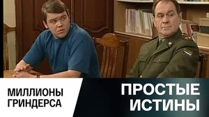Simple Truths Odcinek 301